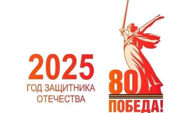 80 лет 2025