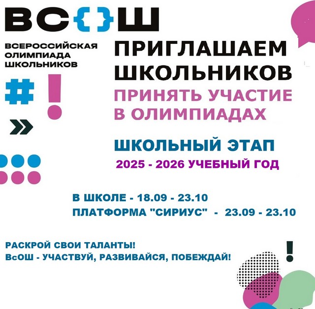 Стартовал первый этап всероссийской олимпиады школьников 2025/26 учебного года
